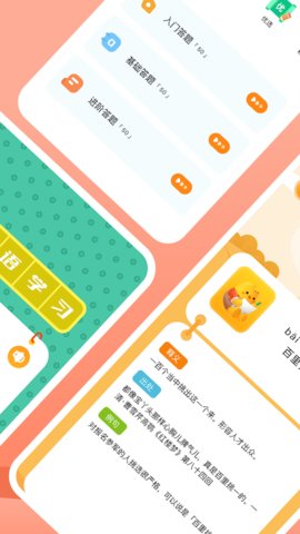 国语成语助手App安卓版