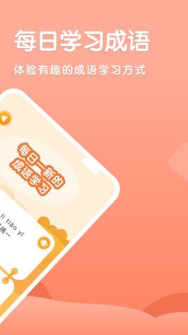 国语成语助手App安卓版