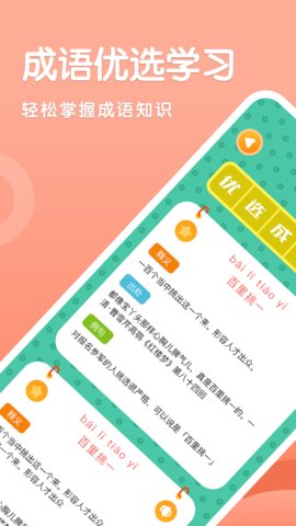 国语成语助手App安卓版