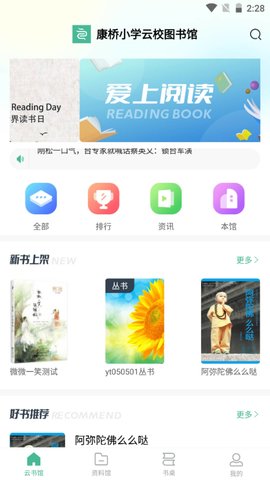 云校图书馆App手机版