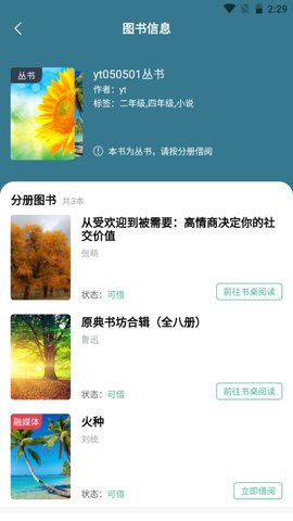 云校图书馆App手机版
