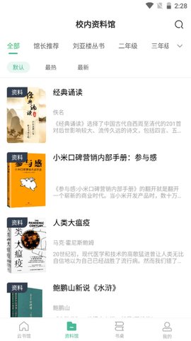 云校图书馆App手机版