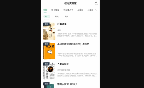 云校图书馆App手机版