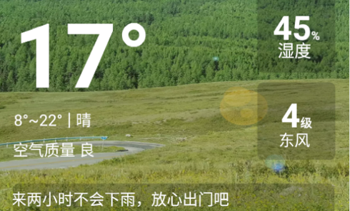 霞光天气(未来15天天气查询)App