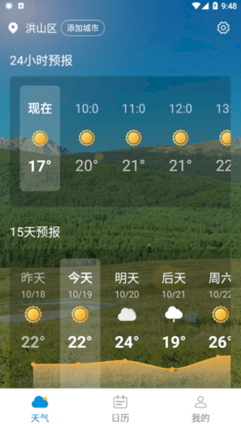 霞光天气(未来15天天气查询)App