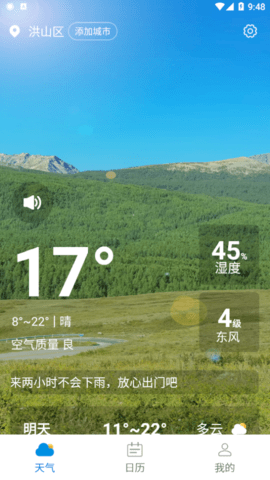 霞光天气(未来15天天气查询)App