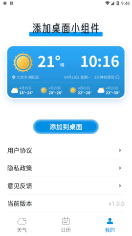 霞光天气(未来15天天气查询)App