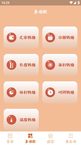 贴贴计算器去广告版