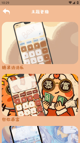 贴贴计算器去广告版
