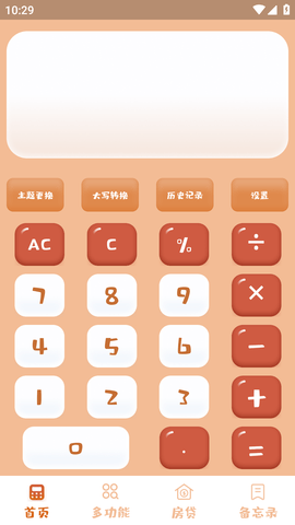 贴贴计算器去广告版