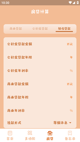贴贴计算器 (6)