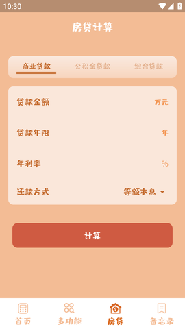 贴贴计算器 (4)