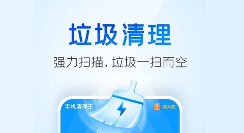 2345清理王免广告版