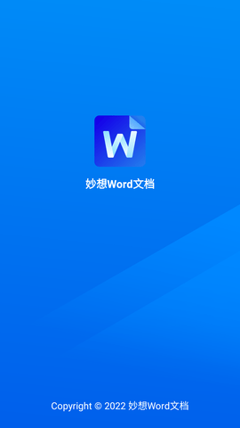 妙想Word文档 (1)