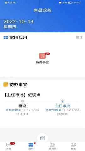南县政务App官方版
