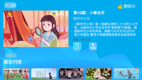 麦咭TV去广告破解版