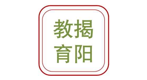 揭阳智慧教育云平台注册登录APP