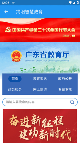 揭阳智慧教育云平台注册登录APP