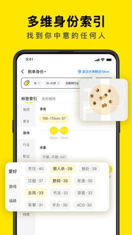 如尔交友App