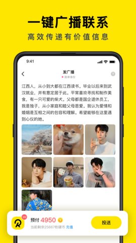 如尔交友App手机版