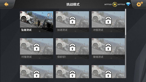 车祸模拟器手机游戏正版