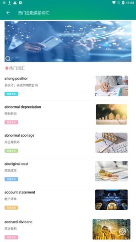 金融英语词汇大全最新版