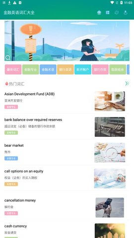 金融英语词汇大全最新版