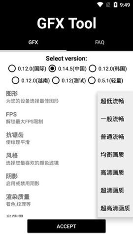 Gfx画质工具箱App安卓版