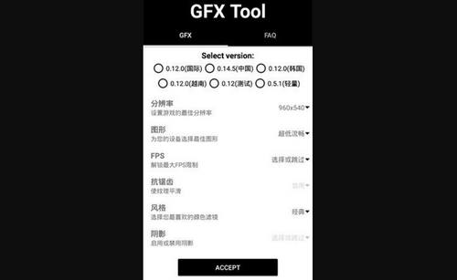 Gfx画质工具箱App安卓版