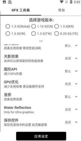 Gfx画质工具箱App安卓版