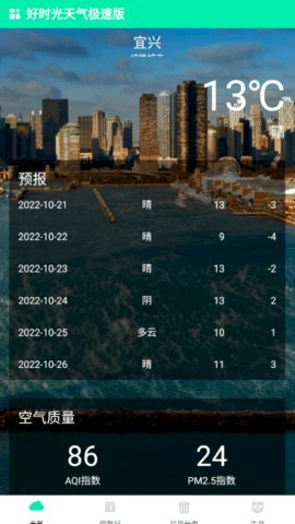 好时光天气极速版App