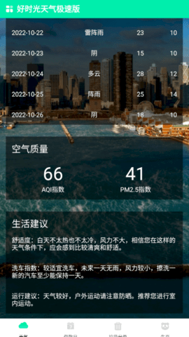 好时光天气极速版App