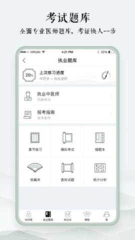 中医世家App2023最新版