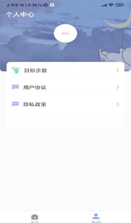 速艾运动智能App安卓版