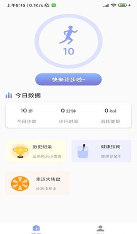 速艾运动智能App安卓版