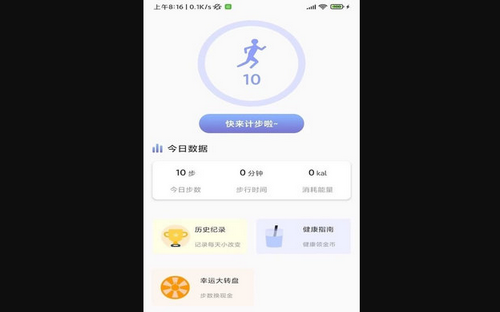 速艾运动智能App安卓版