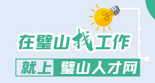 璧山人才网招聘官方版