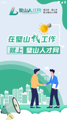 璧山人才网 (1)