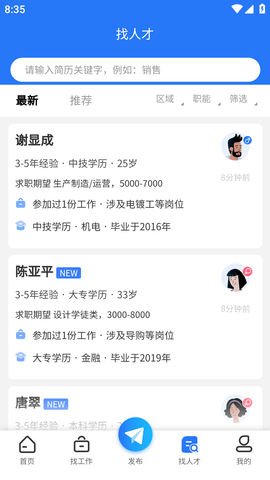璧山人才网招聘官方版