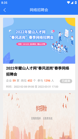 璧山人才网 (4)