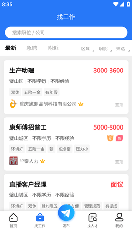 璧山人才网招聘官方版