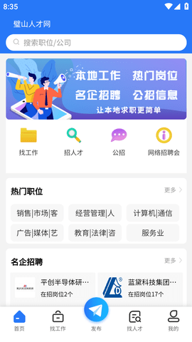 璧山人才网招聘官方版