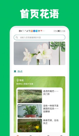 识花养花手机版
