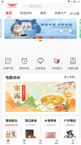 乡肴市集(购物省钱)App