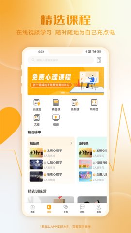 和心云(心理服务)App