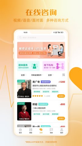 和心云(心理服务)App