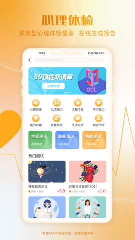 和心云(心理服务)App
