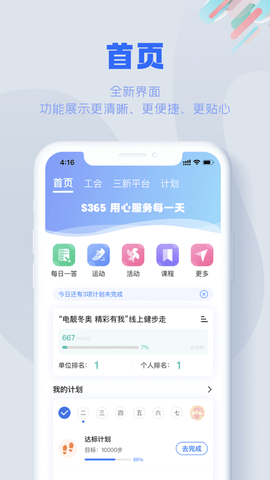 S365安卓最新版