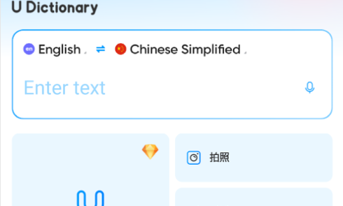 有道词典国际版(U-Dictionary)App