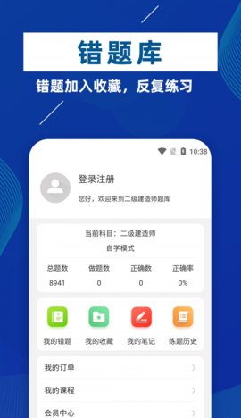 二级建造师牛题库App官方版